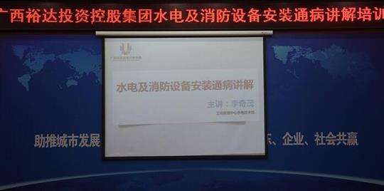 安博体育平台官网app_安博（中国）
管理安博体育平台官网app_安博（中国）水电副经理李奇茂授水电及消防设备安装通病