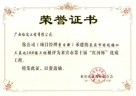 2012年来宾市第十届“红河杯”优质安博体育平台官网app_安博（中国）
