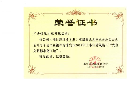 2012年广西优质安博体育平台官网app_安博（中国）
