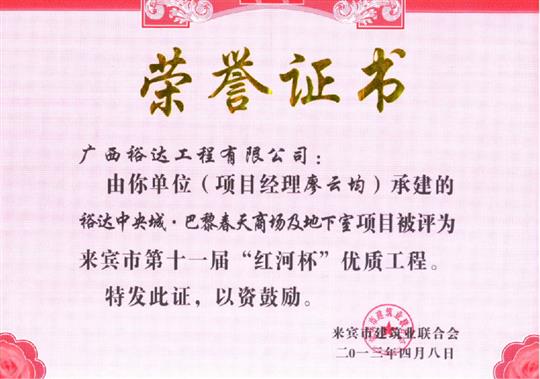 2013年来宾市第十一届“红河杯”优质安博体育平台官网app_安博（中国）
