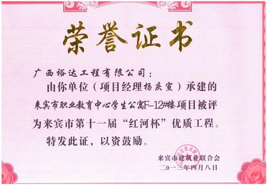 2013年来宾市第十一届“红河杯”优质安博体育平台官网app_安博（中国）
