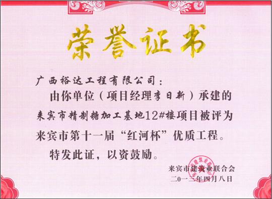 2013年来宾市第十一届“红河杯”优质安博体育平台官网app_安博（中国）
