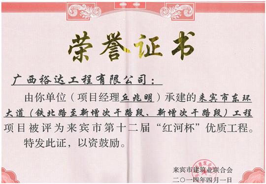 2014年第十二届“红河杯”优质安博体育平台官网app_安博（中国）
