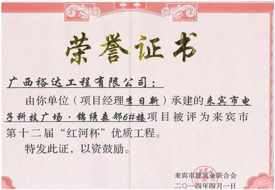 2014年第十二届“红河杯”优质安博体育平台官网app_安博（中国）
