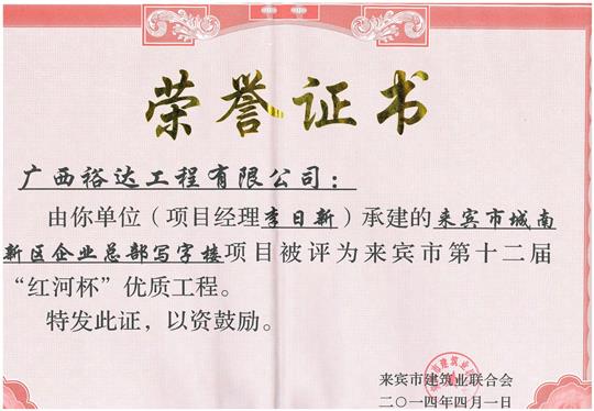 2014年第十二届“红河杯”优质安博体育平台官网app_安博（中国）
