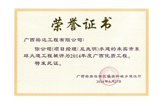 2014年广西优质安博体育平台官网app_安博（中国）
