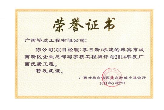 2014年广西优质安博体育平台官网app_安博（中国）
