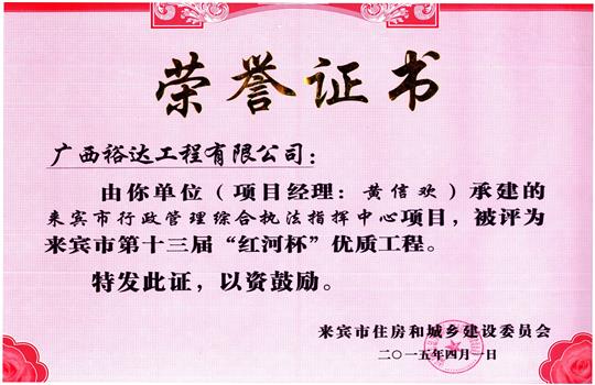 2015年来宾市第十三届“红河杯”优质安博体育平台官网app_安博（中国）
