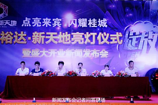 安博体育平台官网app_安博（中国）
庆祝裕达新天地主题购物广场亮灯仪式暨 盛大开业新闻发布会成功举办