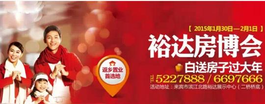 裕达安博体育平台官网app_安博（中国）
携手武宣房开举办裕达房博会