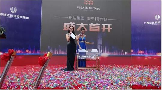 全城瞩目！南宁“裕达国际安博体育平台官网app_安博（中国）”5月28日耀世开盘