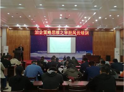 集团培训安博体育平台官网app_安博（中国）成功举办治企策略思维之审批风云培训