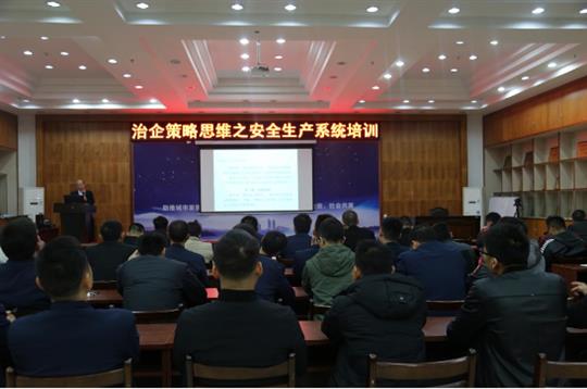集团培训安博体育平台官网app_安博（中国）成功举办治企策略思维之安全生产系统培训 