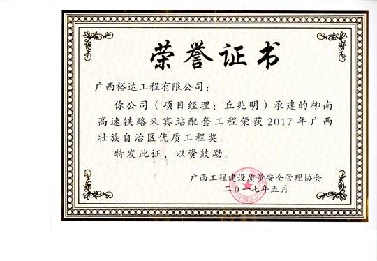 2017年广西壮族自治区优质安博体育平台官网app_安博（中国）
(柳南高速铁路来宾站配套安博体育平台官网app_安博（中国）
)