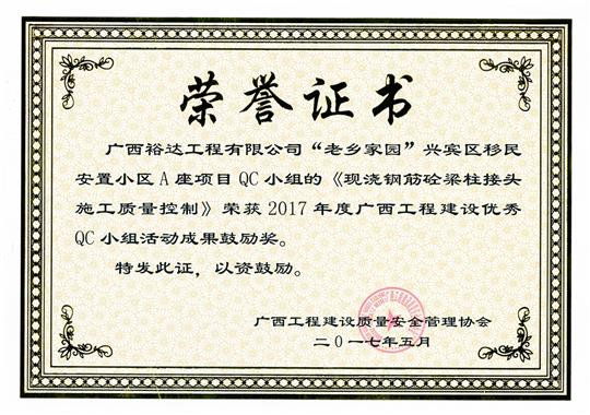 2017年广西安博体育平台官网app_安博（中国）
建设优秀QC小组活动成果鼓励奖