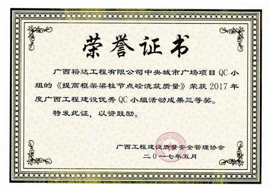 2017年广西安博体育平台官网app_安博（中国）
建设优秀QC小组活动成果鼓励奖