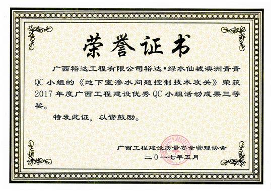 2017年广西安博体育平台官网app_安博（中国）
建设优秀QC小组活动成果三等奖