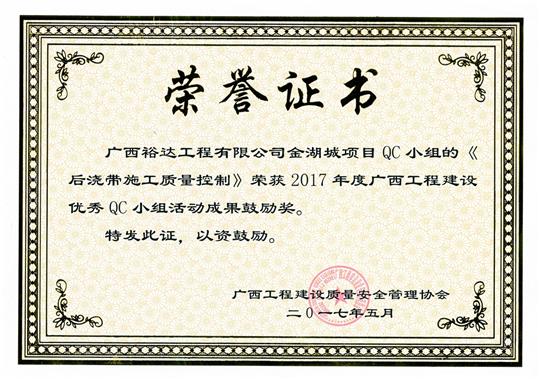 2017年广西安博体育平台官网app_安博（中国）
建设优秀QC小组活动成果鼓励奖