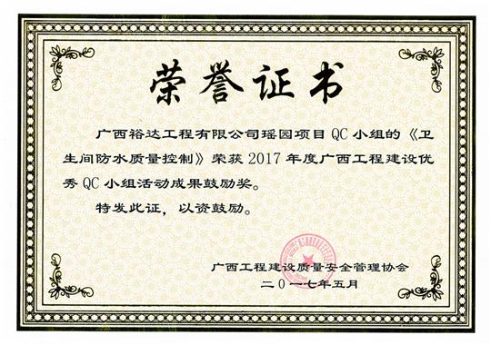 2017年广西安博体育平台官网app_安博（中国）
建设优秀QC小组活动成果鼓励奖
