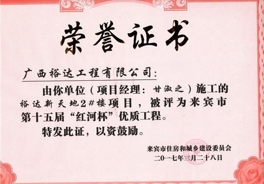 2017年来宾市第十五届“红河杯”优质安博体育平台官网app_安博（中国）
