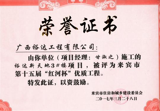 2017年来宾市第十五届“红河杯”优质安博体育平台官网app_安博（中国）
