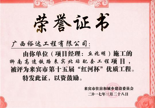 2017年来宾市第十五届“红河杯”优质安博体育平台官网app_安博（中国）
