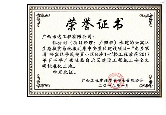2017年下半年广西壮族自治区建设安博体育平台官网app_安博（中国）
施工安全文明标准化工地