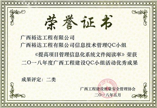 2018年度广西安博体育平台官网app_安博（中国）
建设QC小组活动优秀成果