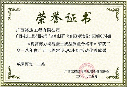 2018年度广西安博体育平台官网app_安博（中国）
建设QC小组活动优秀成果