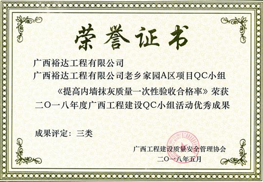2018年度广西安博体育平台官网app_安博（中国）
建设QC小组活动优秀成果