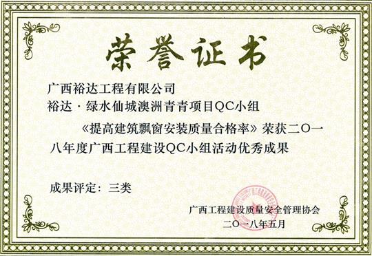 2018年度广西安博体育平台官网app_安博（中国）
建设QC小组活动优秀成果