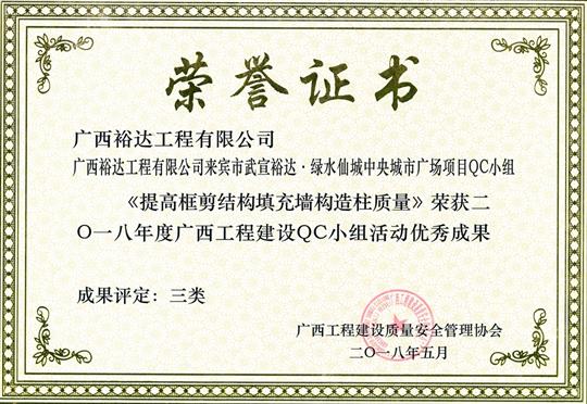 2018年度广西安博体育平台官网app_安博（中国）
建设QC小组活动优秀成果