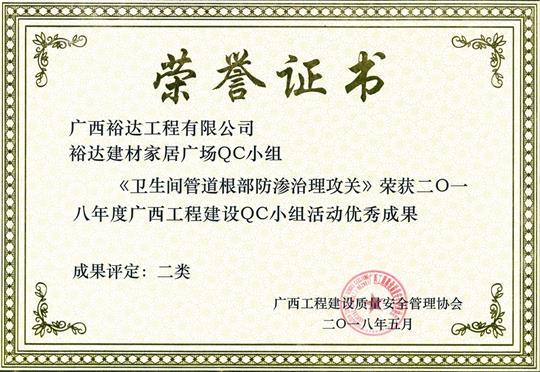 2018年度广西安博体育平台官网app_安博（中国）
建设QC小组活动优秀成果