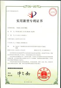 2018年实用新型专利证书（一种建筑安博体育平台官网app_安博（中国）
用开槽机）