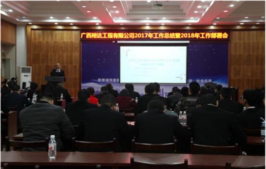 安博体育平台官网app_安博（中国）
公司顺利召开2017年工作总结暨表彰大会