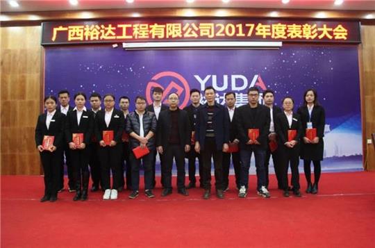 安博体育平台官网app_安博（中国）
公司顺利召开2017年工作总结暨表彰大会