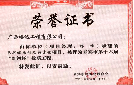 安博体育平台官网app_安博（中国）
公司!再添5项来宾市“红河杯”优质安博体育平台官网app_安博（中国）
!    