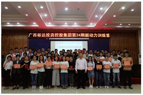 公司新员工参加 集团培训安博体育平台官网app_安博（中国） 第二十四期新动力训练营培训