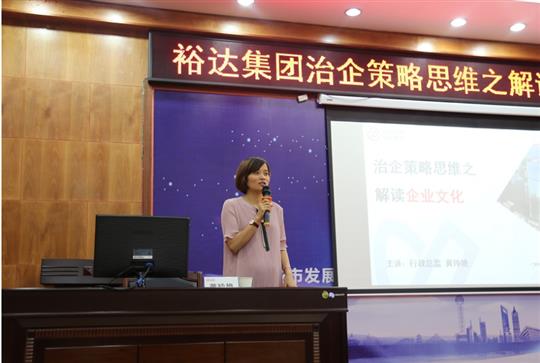 广西裕达投资控股集团成功举办治企思维策略之安博体育平台官网app培训