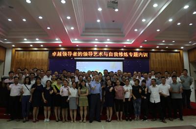 培训安博体育平台官网app_安博（中国）成功举办《卓越领导者的领导艺术与自我修炼》专题内训