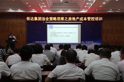 集团培训安博体育平台官网app_安博（中国）成功举办治企策略思维之房地产成本管控培训