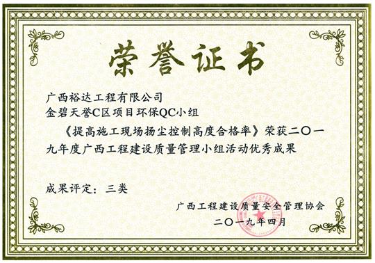 2019年度广西安博体育平台官网app_安博（中国）
建设质量管理小组活动优秀成果