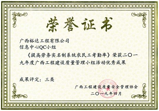 2019年度广西安博体育平台官网app_安博（中国）
建设质量管理小组活动优秀成果