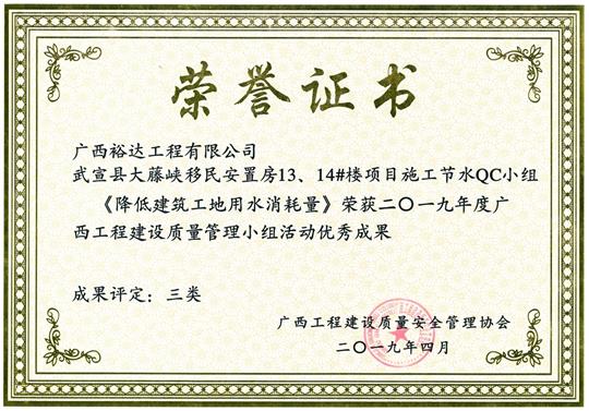2019年度广西安博体育平台官网app_安博（中国）
建设质量管理小组活动优秀成果