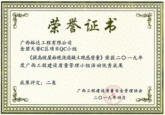 2019年度广西安博体育平台官网app_安博（中国）
建设质量管理小组活动优秀成果