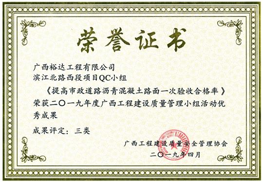2019年度广西安博体育平台官网app_安博（中国）
建设质量管理小组活动优秀成果