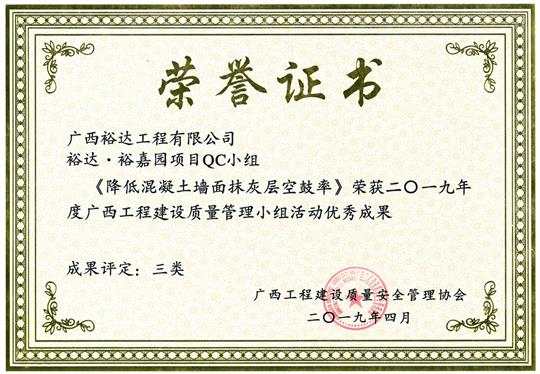 2019年度广西安博体育平台官网app_安博（中国）
建设质量管理小组活动优秀成果