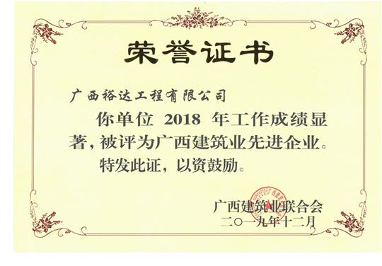 广西裕达安博体育平台官网app_安博（中国）
公司再获7项自治区级建筑业荣誉