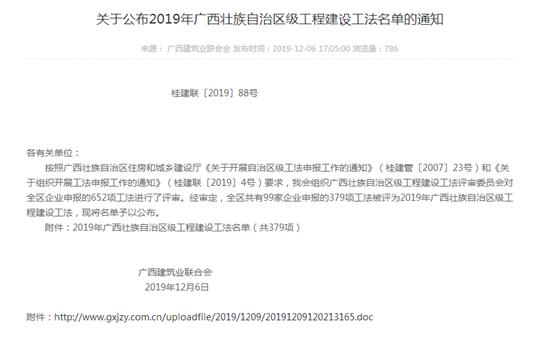 安博体育平台官网app_安博（中国）
公司获评自治区级工法数量取得重大突破