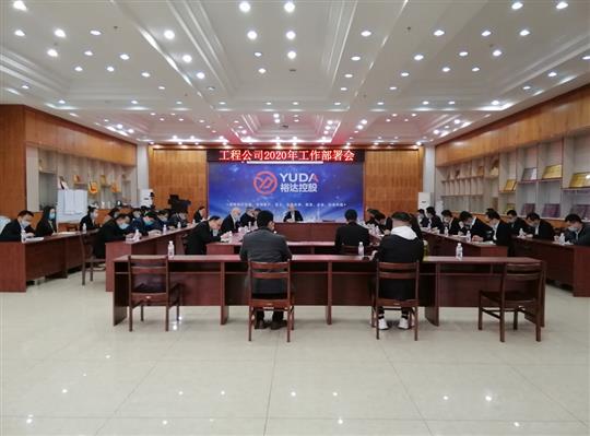 新目标 新形势 新战略   —安博体育平台官网app_安博（中国）
2020年工作部署会顺利召开